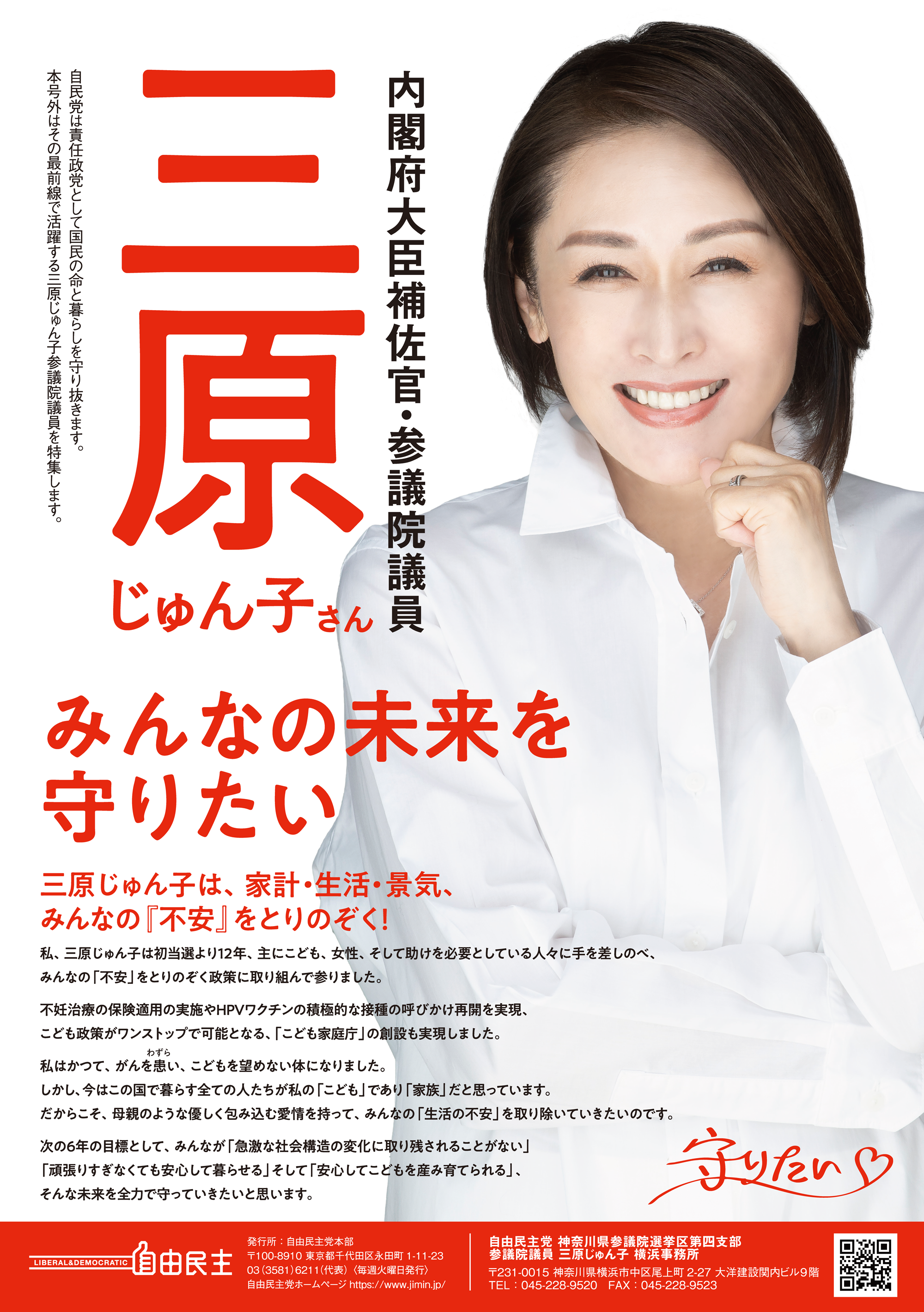 三原 じゅん